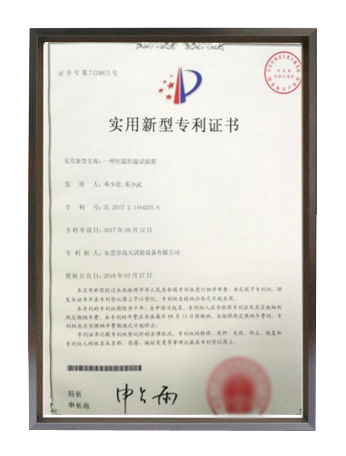 一種恒溫恒濕蜜桃视频欧美一区專利證書